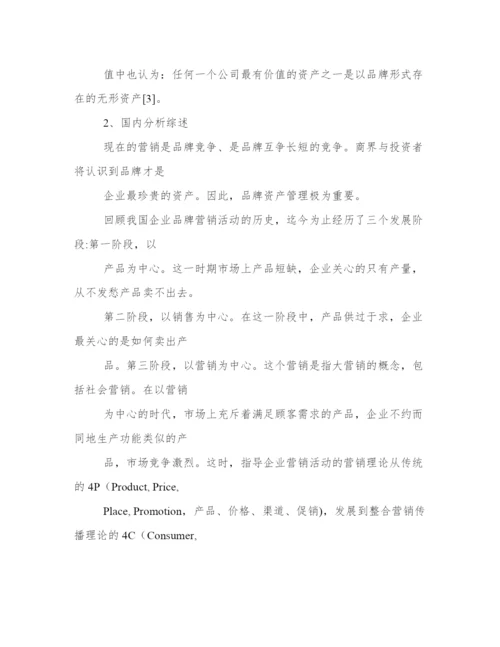 工商管理论文网.docx