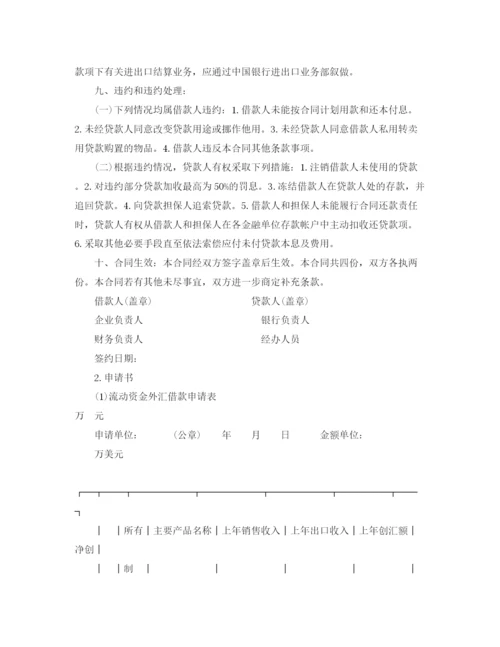 2023年银行借款合同范本.docx