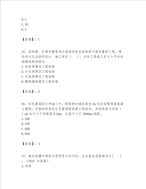 一级建造师之一建建筑工程实务题库实验班