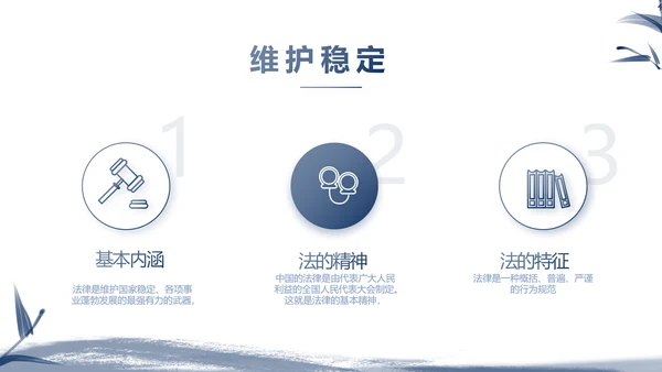 大气中国风法律讲座知识宣传教育动态PPT