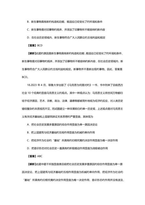 2023年考研政治真题及答案-(2).docx