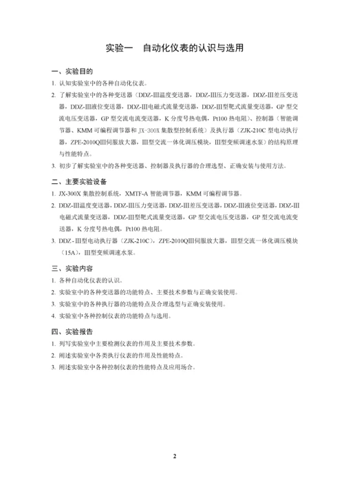 自动化仪表实验指导书.docx