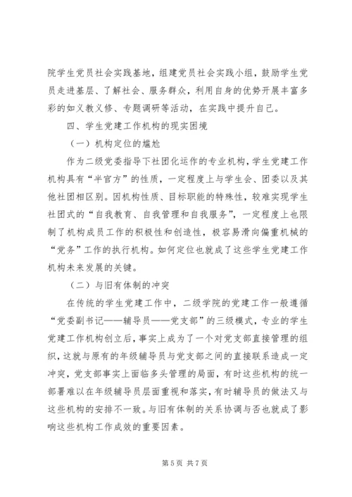 高校党建队伍革新实践.docx