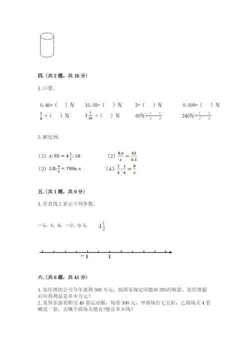 北京版数学小升初模拟试卷精品【考试直接用】.docx