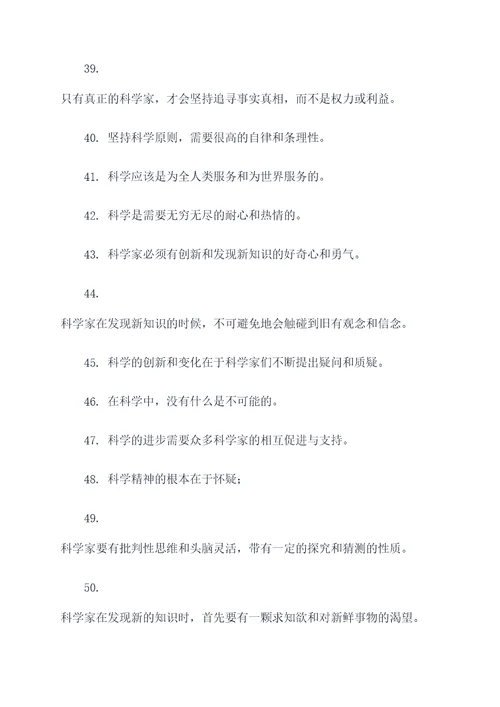 关于科学坚持的名言名句