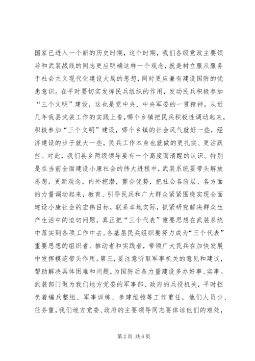 在“八一”议军习武会议上的讲话.docx