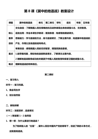 （核心素养目标）8.冀中的地道战 第二课时 教案设计