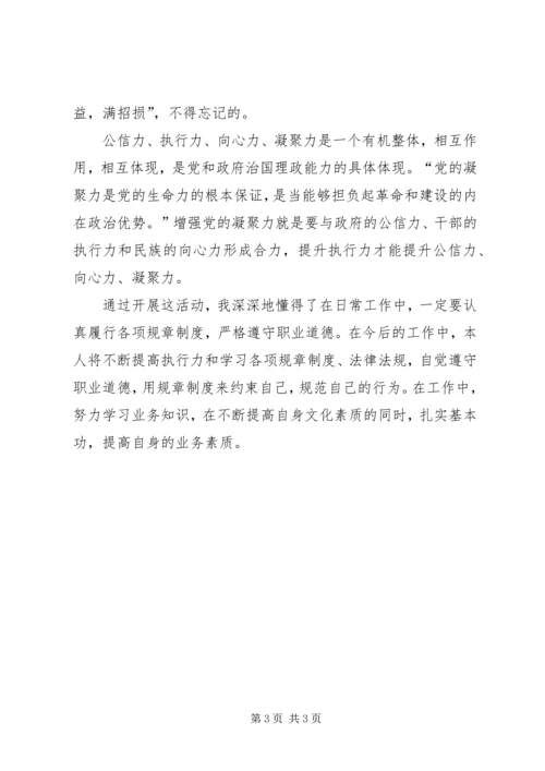 学习“精神文明建设”心得体会 (5).docx