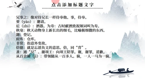 人教版语文鸿门宴通用PPT课件