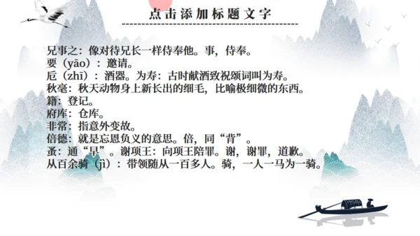 人教版语文鸿门宴通用PPT课件