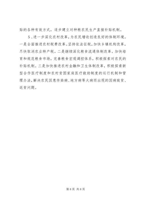 关于农民收入问题的调查与思考 (3).docx