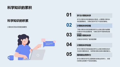 计算机科学教程PPT模板