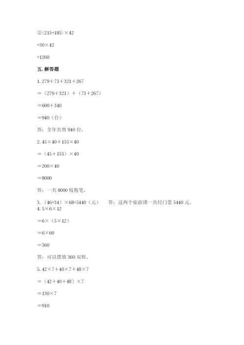 人教版小学四年级下册数学期中测试卷精品【易错题】.docx