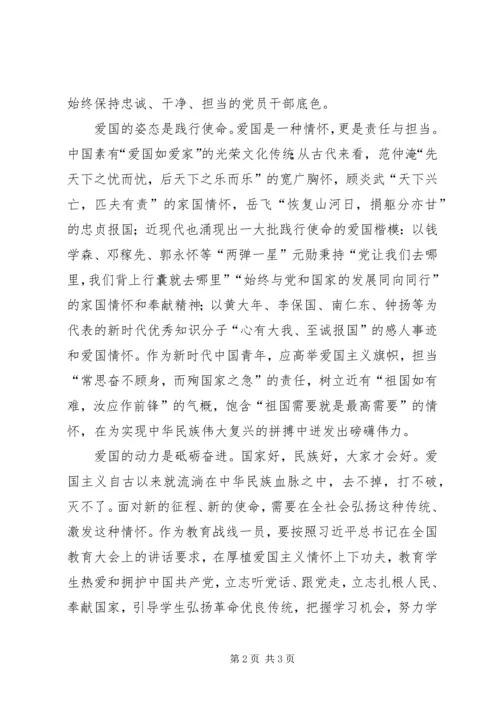 学习新时代爱国主义教育实施纲要专题研讨发言—传承爱国之情常立报国之志.docx