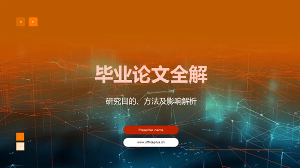 毕业论文全解