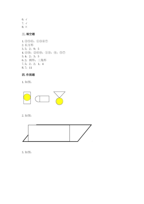 西师大版一年级下册数学第三单元 认识图形 测试卷（完整版）.docx