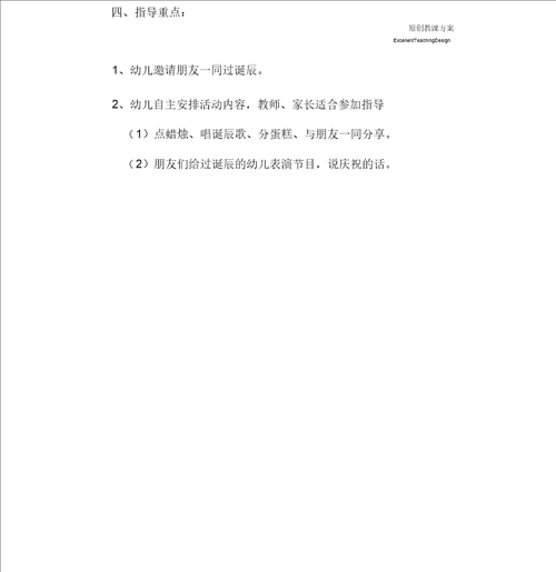 幼儿园中班社会有朋友真好教学设计