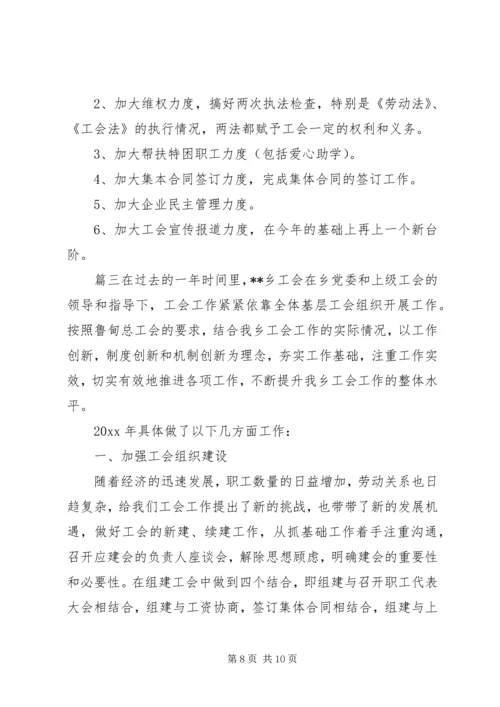 乡镇工会工作总结范文精选合集.docx