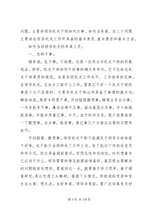 怎样当好党委书记.docx