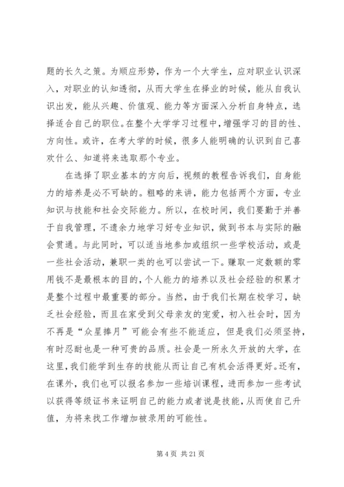 职业发展教育相关学习和自我探索的心得体会.docx