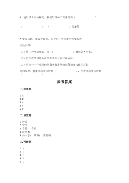 苏教版三年级下册科学期末测试卷含答案.docx