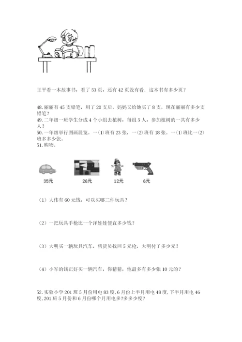 二年级上册数学解决问题60道附答案【满分必刷】.docx