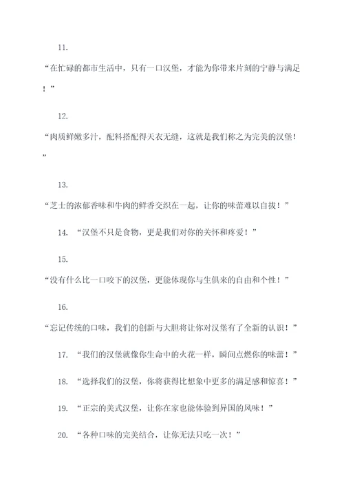 新颖的汉堡宣传广告语大全