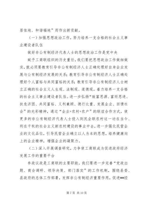 县工商联主席在县工商联(总商会)换届大会上的工作报告.docx