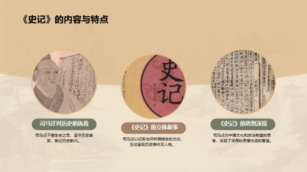 黄色中式国风司马迁人物介绍PPT模板