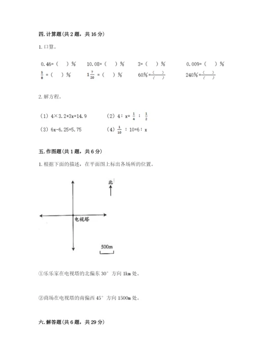 六年级下册数学期末测试卷含答案（精练）.docx