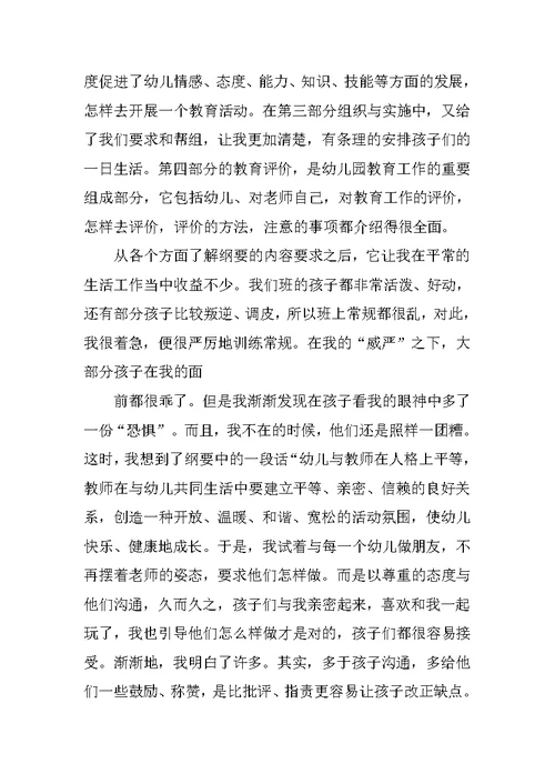 党的启蒙教育心得体会350