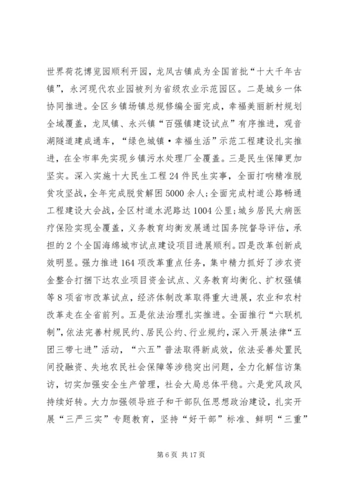 区政协会议闭幕会讲话.docx