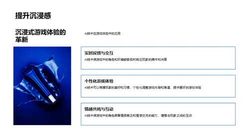 游戏变革：AI的驱动力