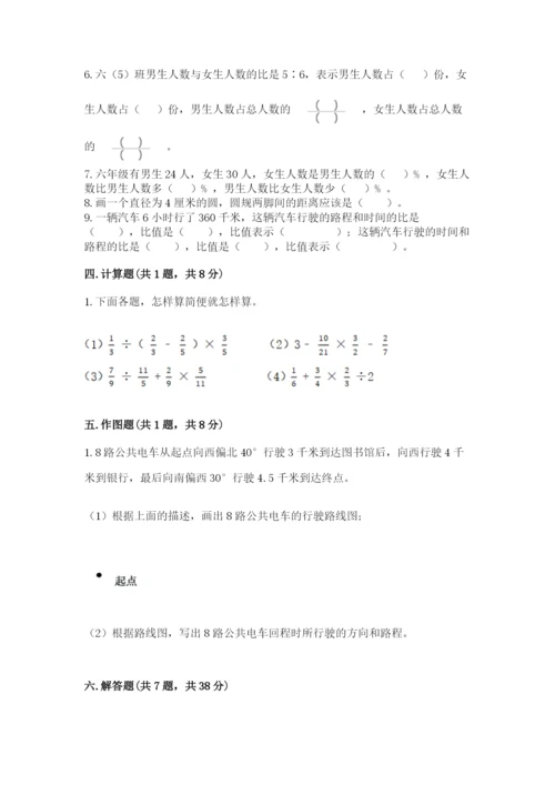 人教版六年级上册数学期末测试卷含答案【培优】.docx