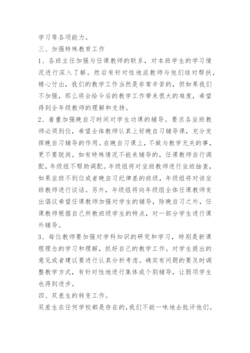 高一年级主任工作计划.docx