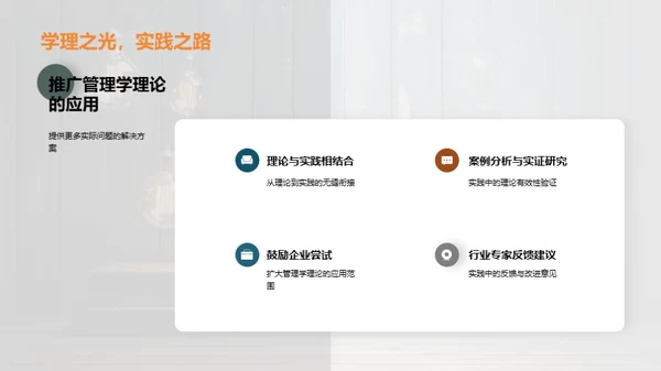 管理学的实践智慧