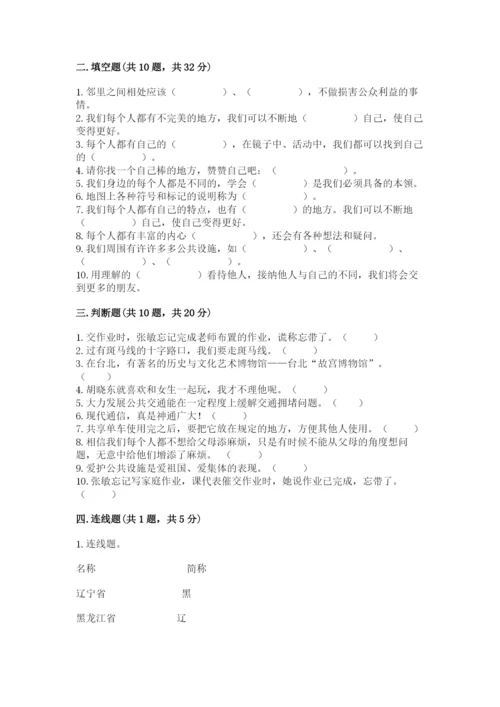 部编版三年级下册道德与法治期末测试卷精编.docx