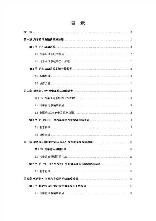 汽车综合实训报告