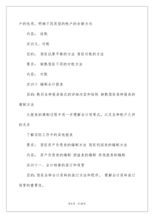 会计专业实习计划.docx