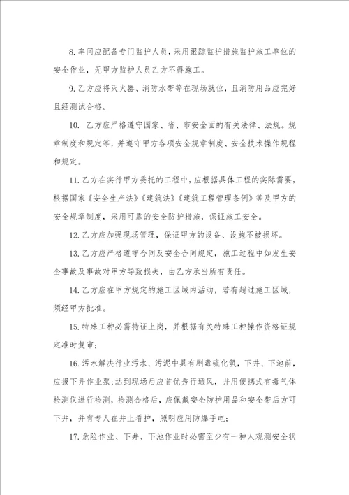 2021年下井施工安全协议书