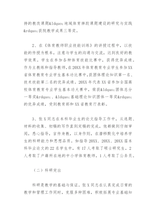 优秀教育工作者先进事迹材料2000字(精选4篇).docx