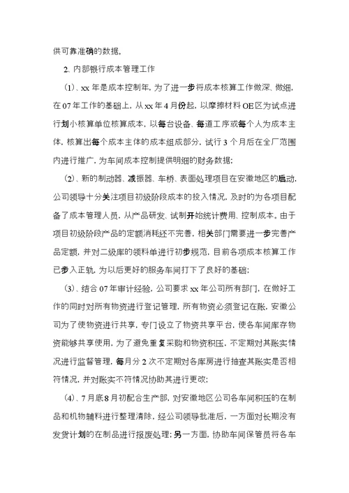 关于财务述职报告范文6篇