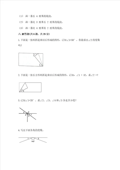 北京版四年级上册数学第四单元线与角测试卷附完整答案各地真题