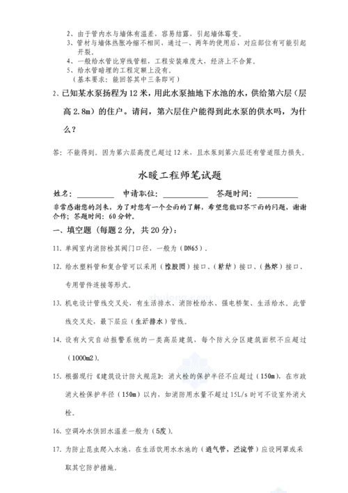 2023年给排水工程师笔试题及答案.docx