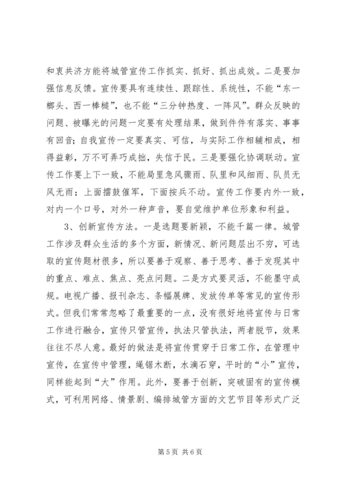 有感于当前的城管宣传工作 (2).docx