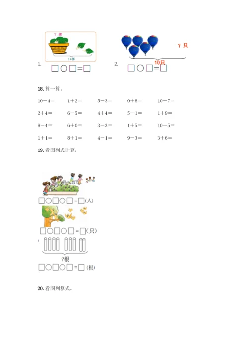 人教版一年级上册数学专项练习-计算题50道及参考答案(新).docx