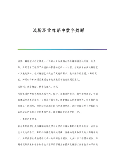 浅析老年高血压护理经验与体会.docx