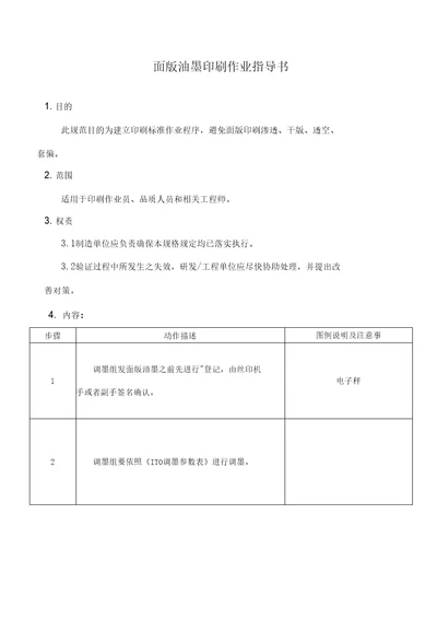 面版油墨印刷作业指导书