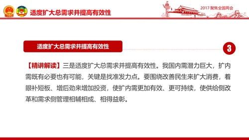 党政大气关注民生聚焦两会党课培训PPT