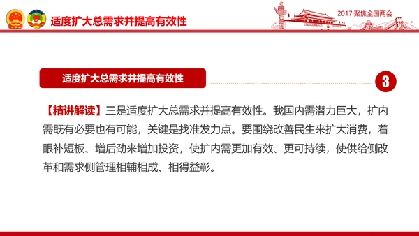 党政大气关注民生聚焦两会党课培训PPT